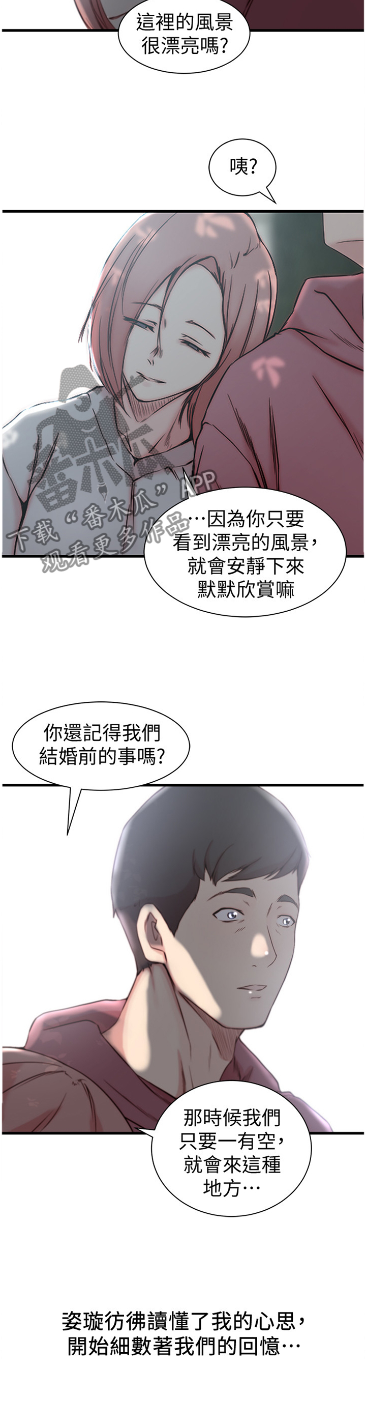 多维计量的实施方向包括漫画,第24章：我想回头1图