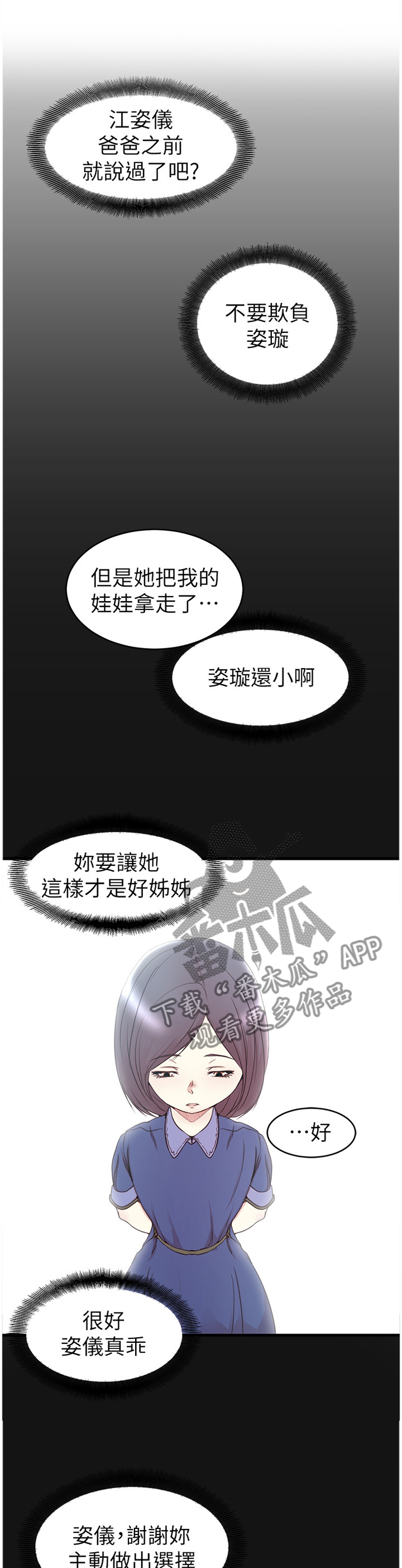 夺位计谋漫画,第71章：一切都结束了1图