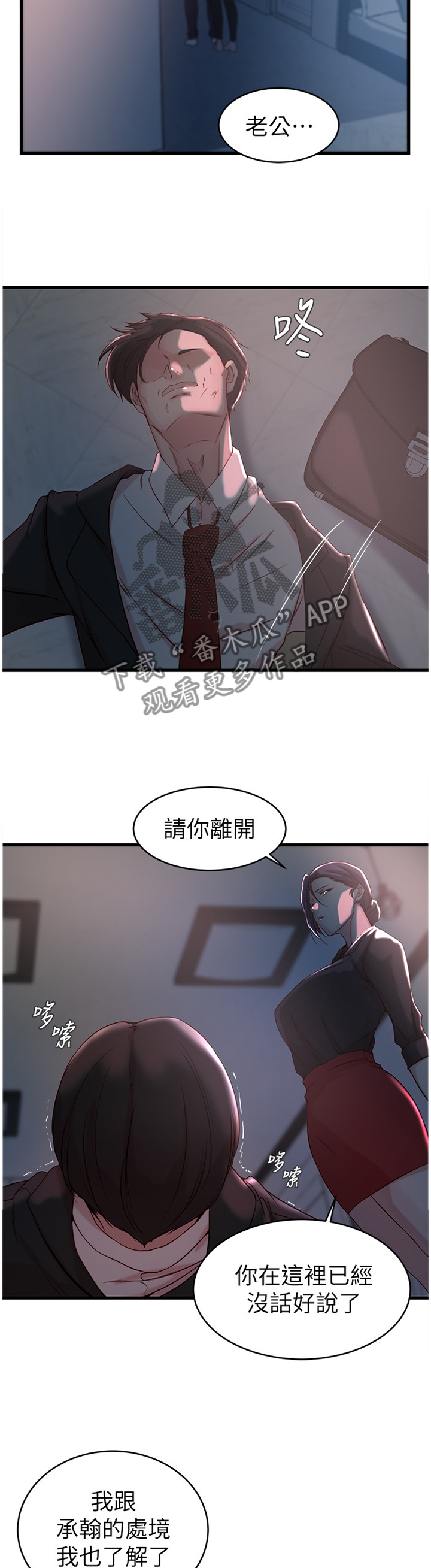 多维监督漫画,第55章：帮我阻止他2图