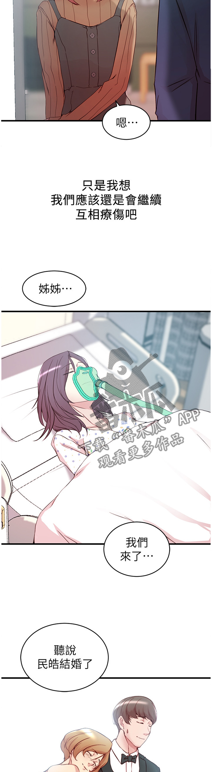 多维剑娘漫画,第73章：【完结】获得幸福1图