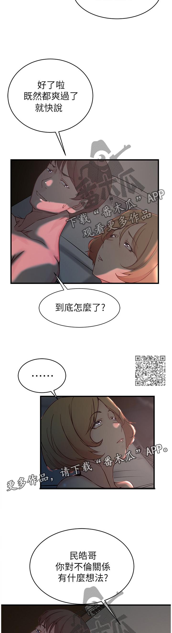 多维计量的实施方向漫画,第59章：给你看看1图