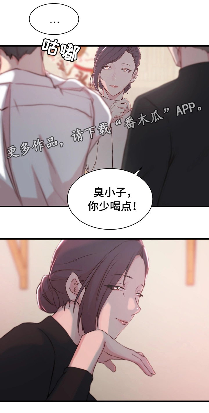 夺位为后漫画,第12章：宿醉1图