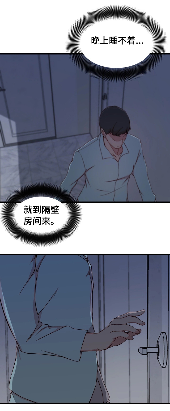 多维佳维生素c咀嚼片漫画,第16章：惊醒1图