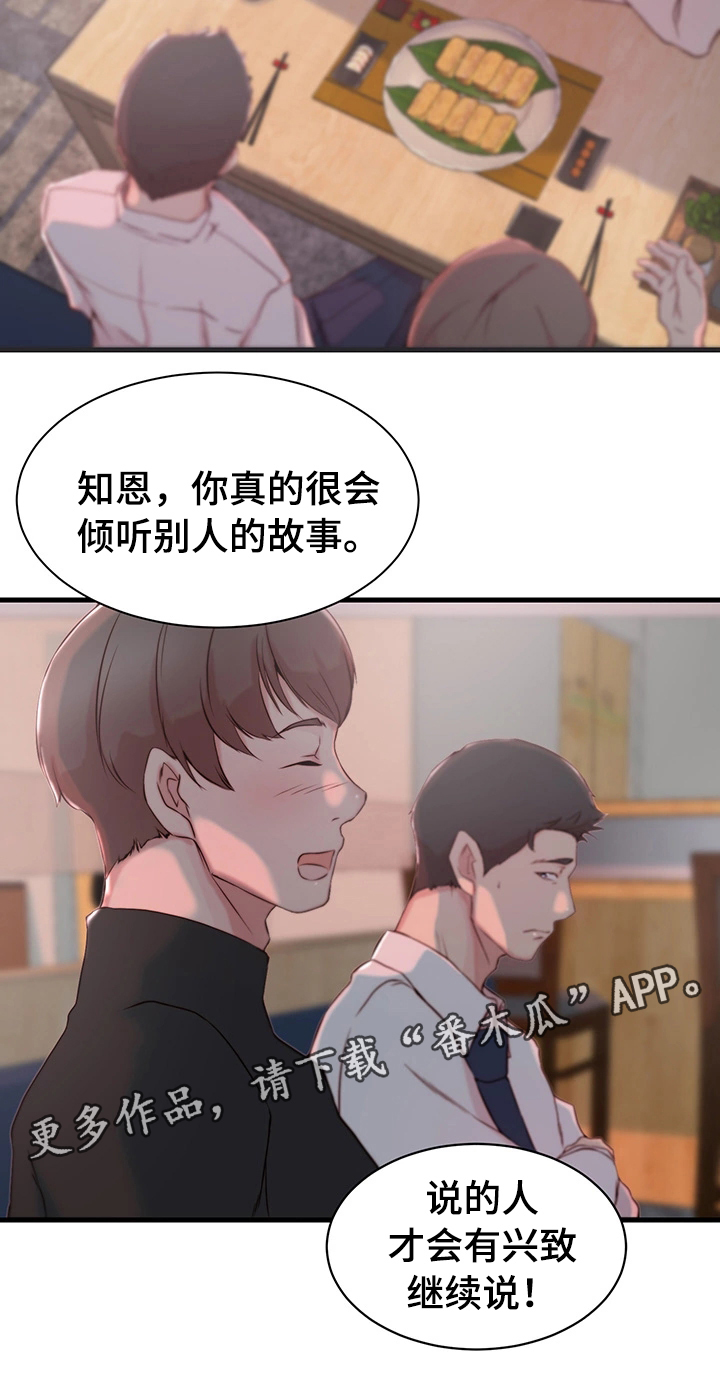 夺位计谋漫画,第12章：宿醉2图