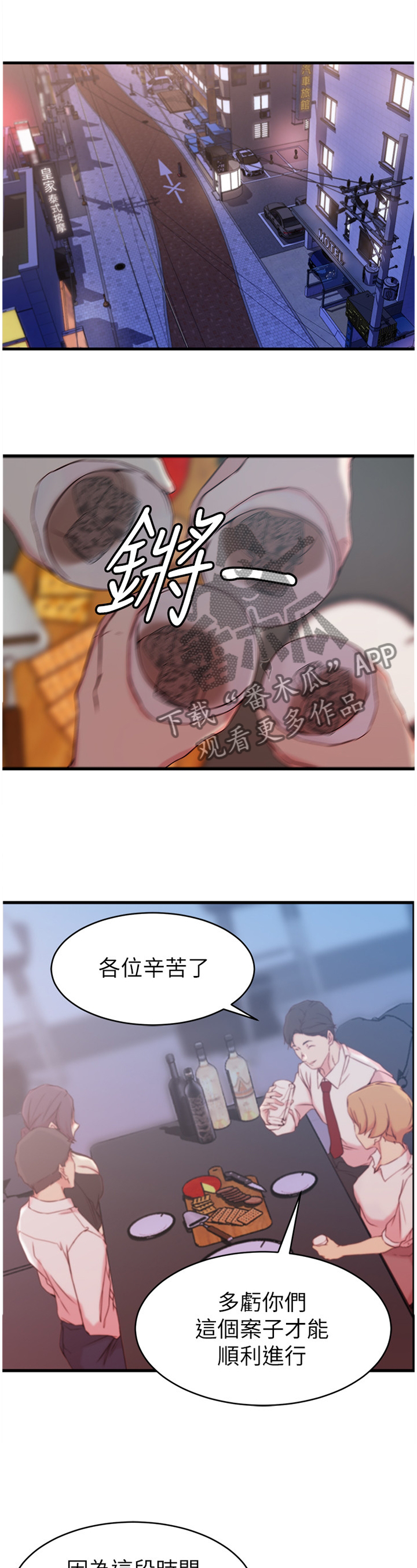 夺位计谋漫画,第50章：不要想太多1图