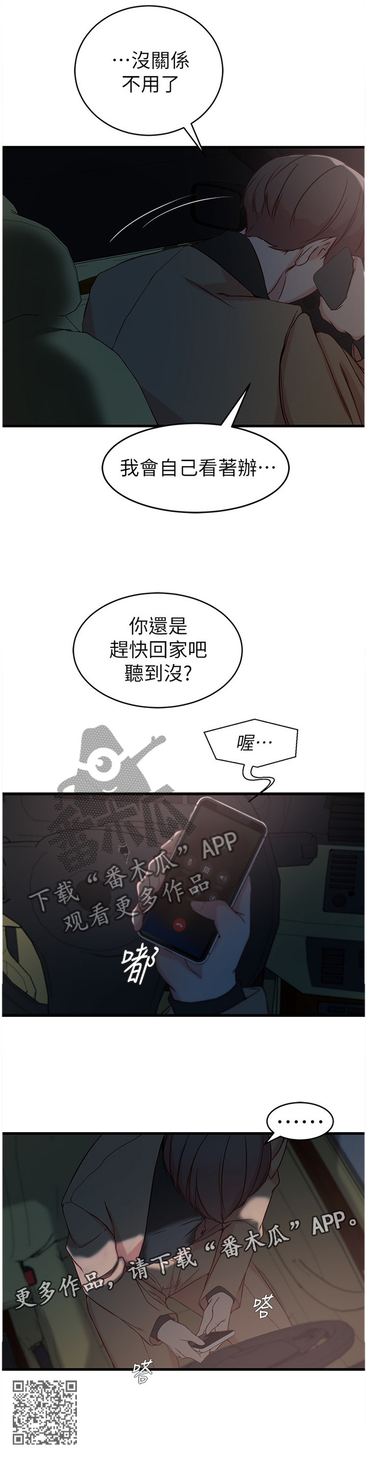 夺位大计漫画,第60章：我自己看着办2图