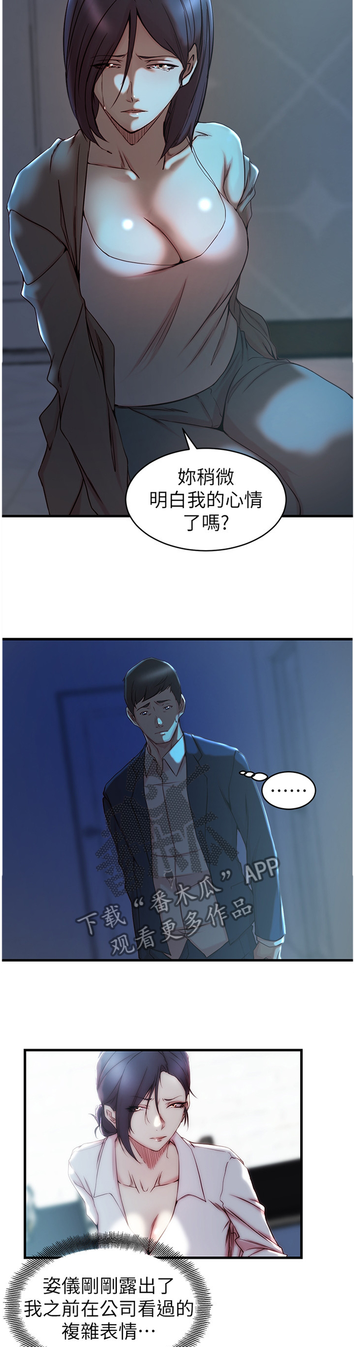 夺位计谋漫画,第67章：朋友的愤怒2图