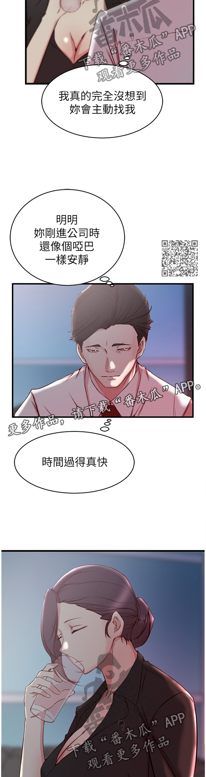 夺位计谋漫画,第50章：不要想太多2图