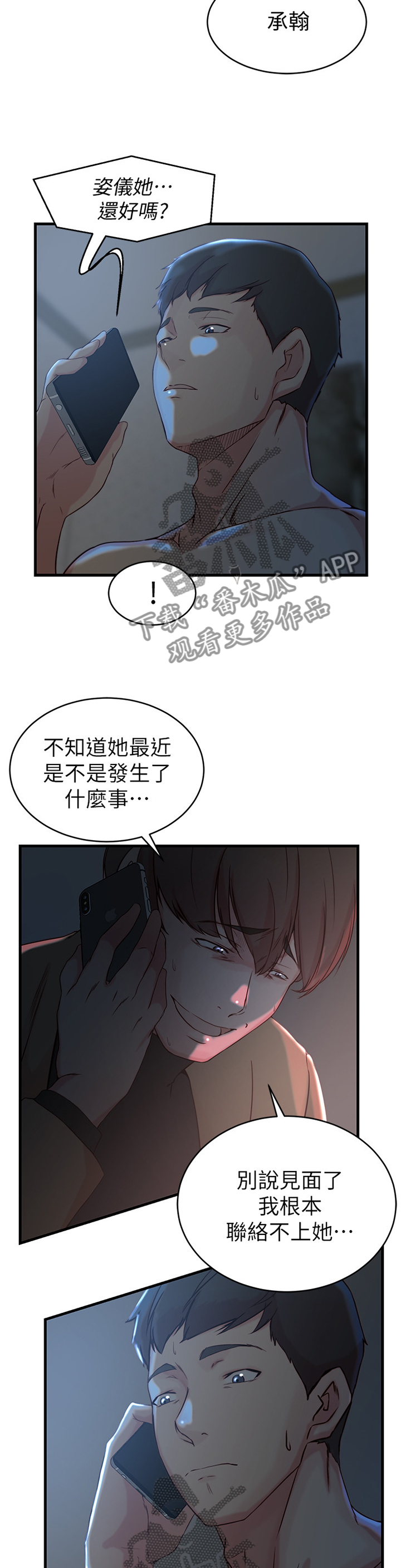 夺位大计漫画,第60章：我自己看着办2图