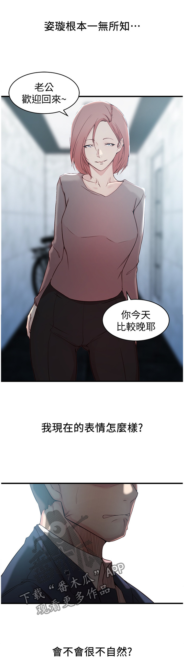 夺位计谋漫画,第42章：监视器1图