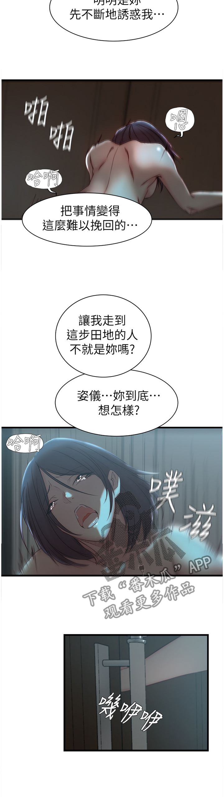 夺冠漫画,第28章：我不想伤害她1图