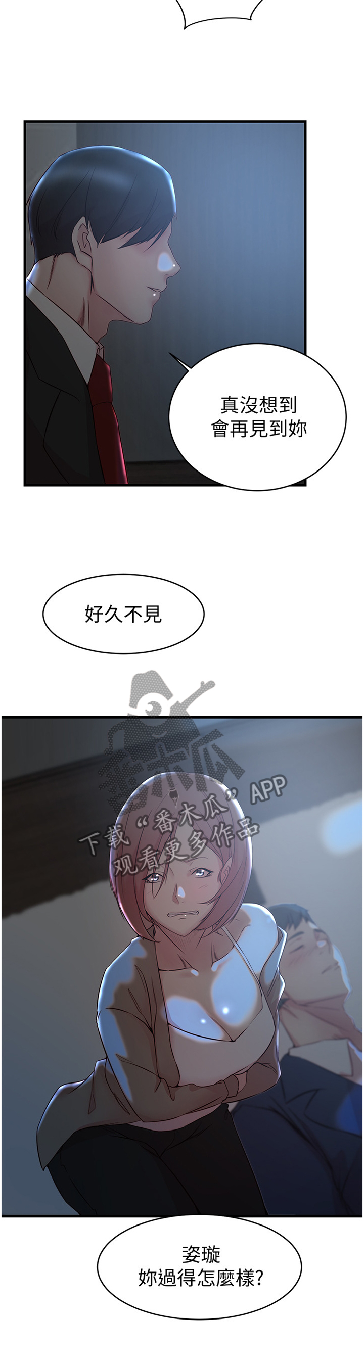 夺位计谋漫画,第52章：窃听2图