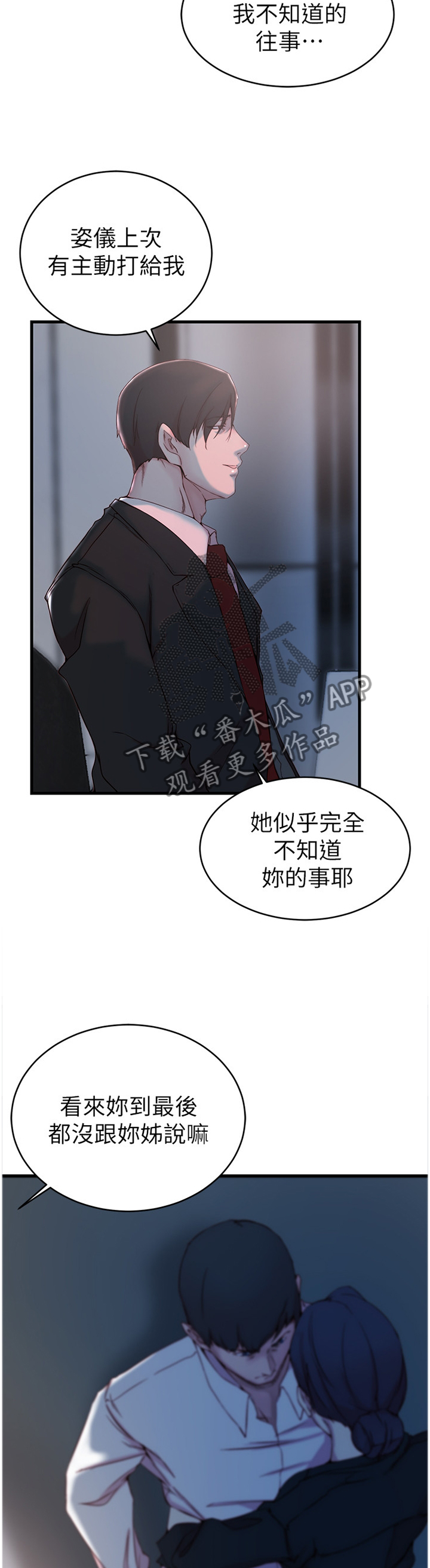 夺位记txt下载漫画,第53章：隐瞒1图