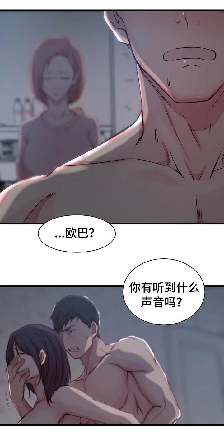 夺位计谋韩漫免费阅读漫画,第17章：撒谎1图