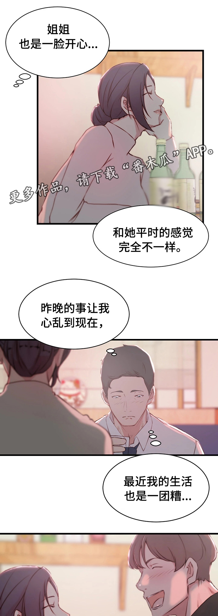 夺位计谋漫画,第12章：宿醉1图