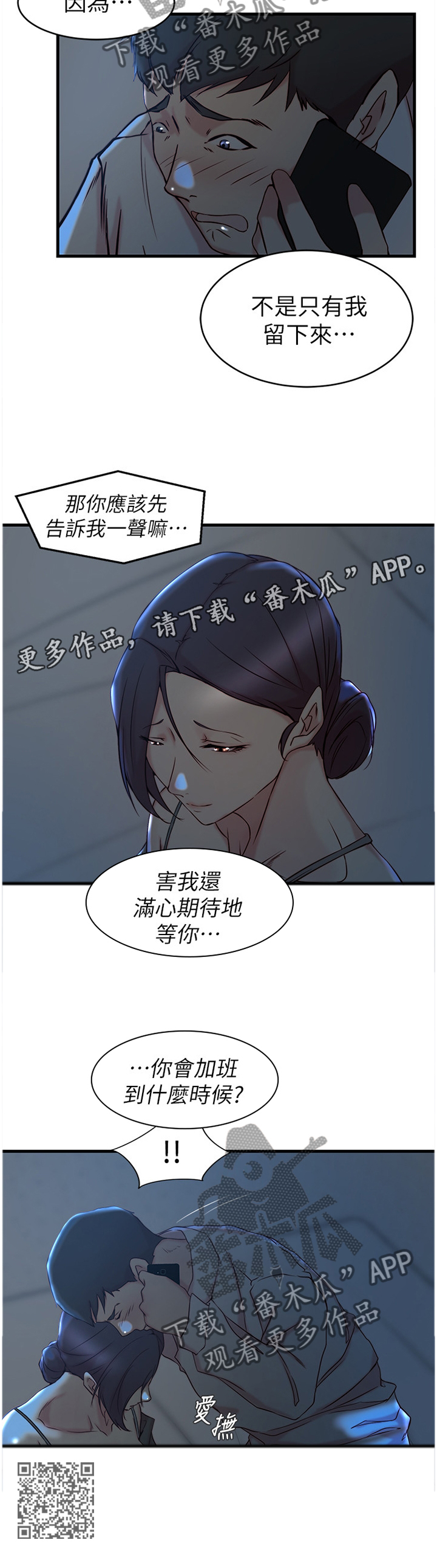 夺位计谋漫画,第48章：加班1图