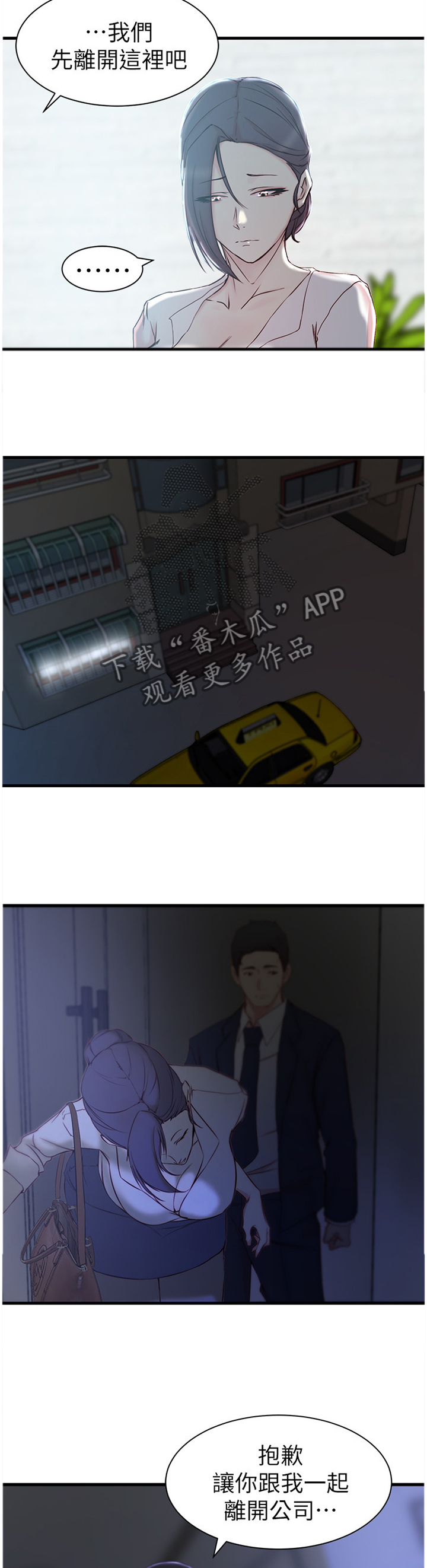 夺帅漫画,第36章：这样待一下就好2图