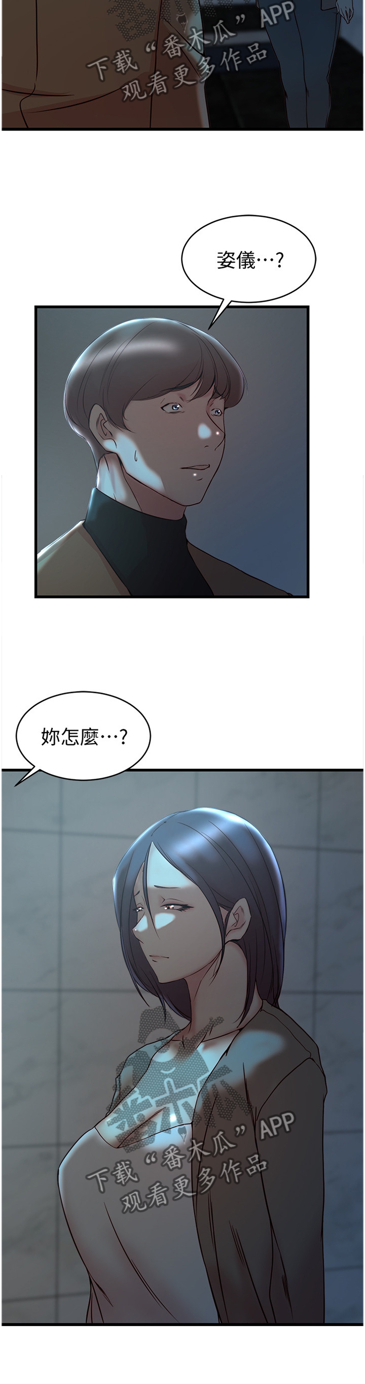 夺位计谋漫画,第66章：哀求2图