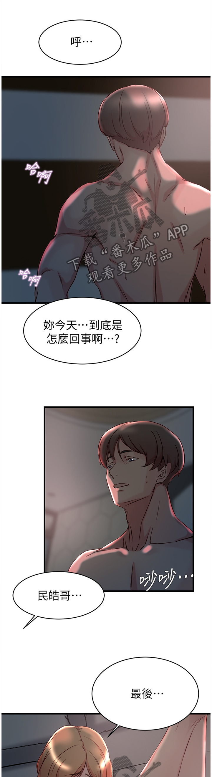 夺位计谋漫画,第59章：给你看看1图