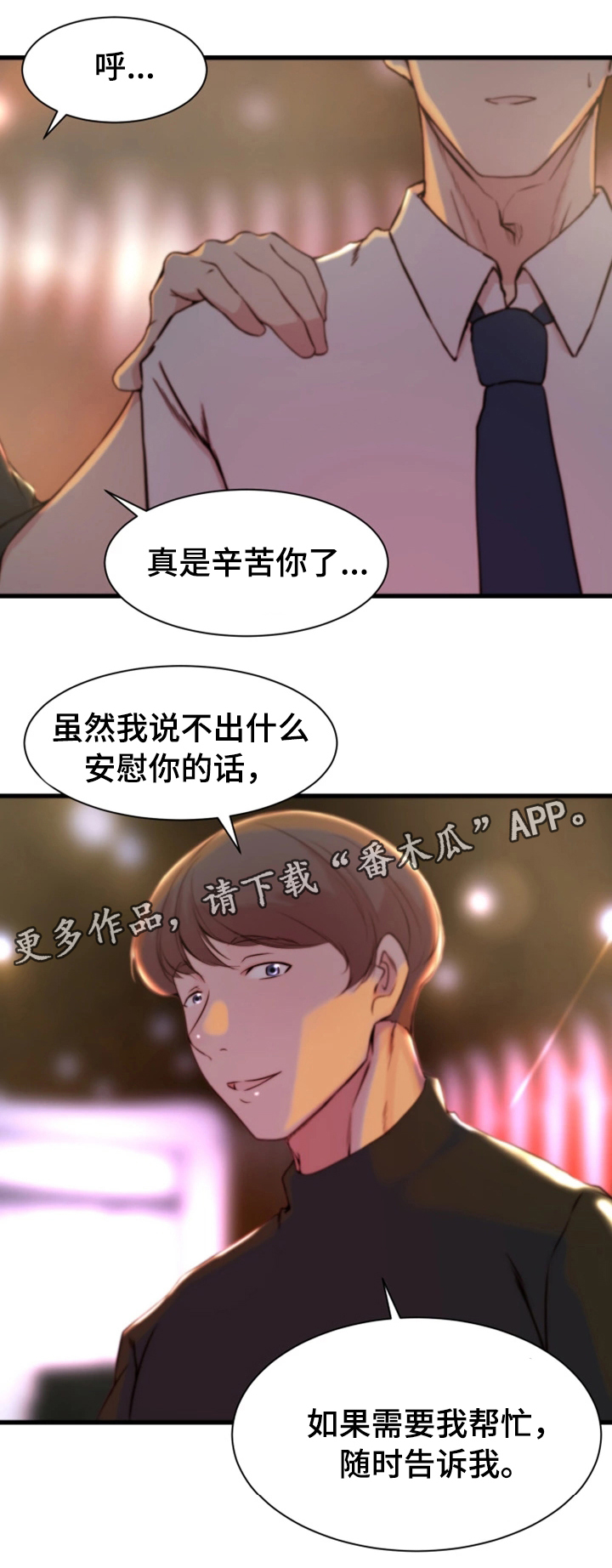 夺命姐妹花电影漫画,第22章：郊游1图