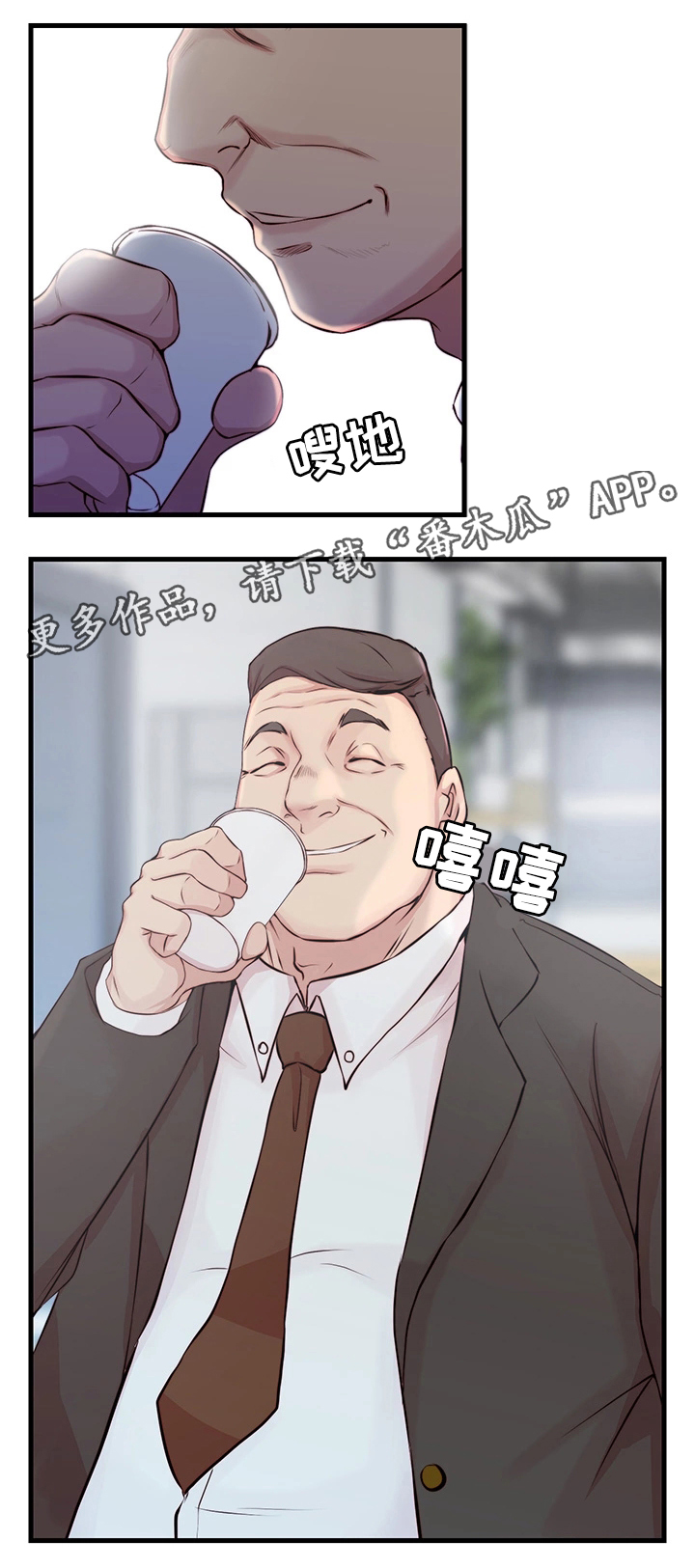 多维教育漫画,第4章：断绝2图