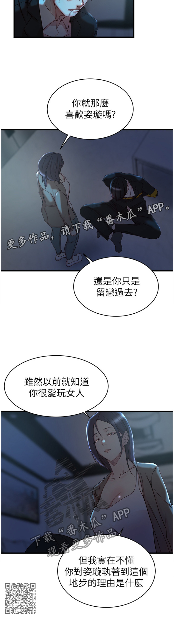 夺位计谋漫画,第69章：可怕的女人2图
