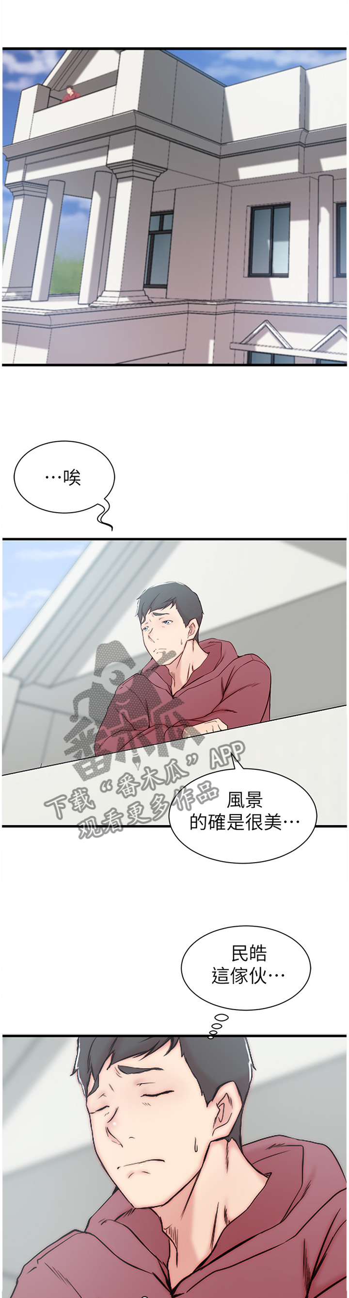 夺位计谋漫画,第23章：你已经做的很好了1图