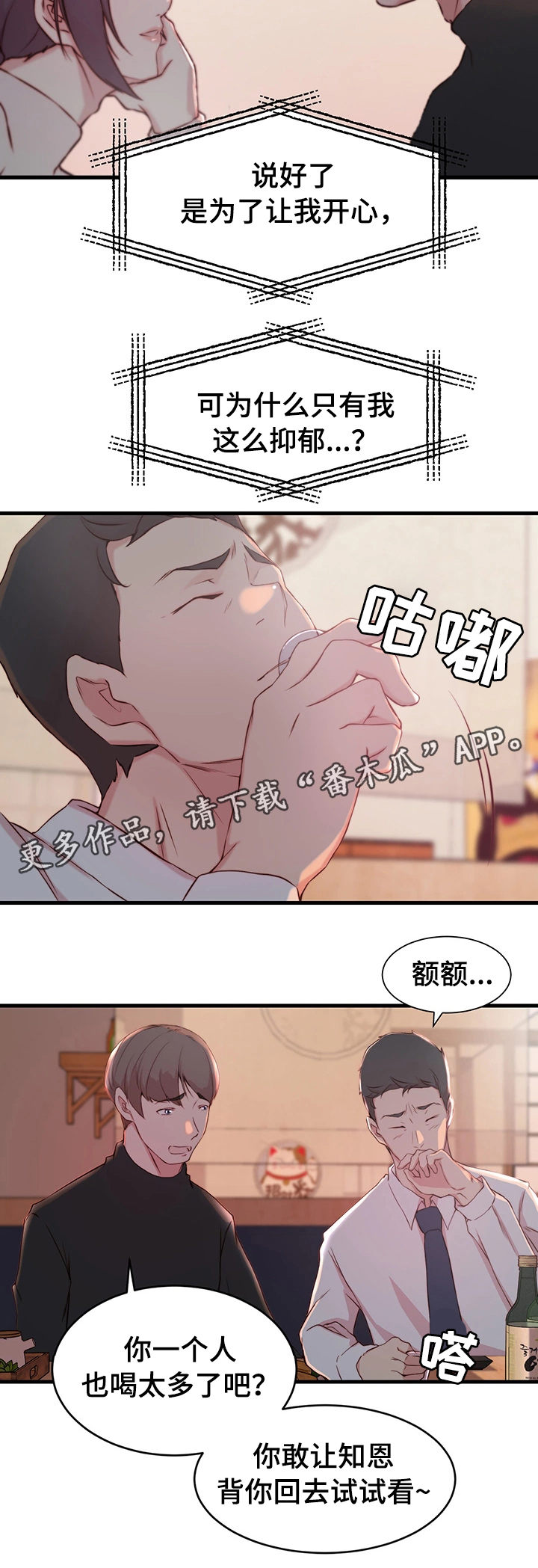 夺位计谋漫画,第12章：宿醉2图