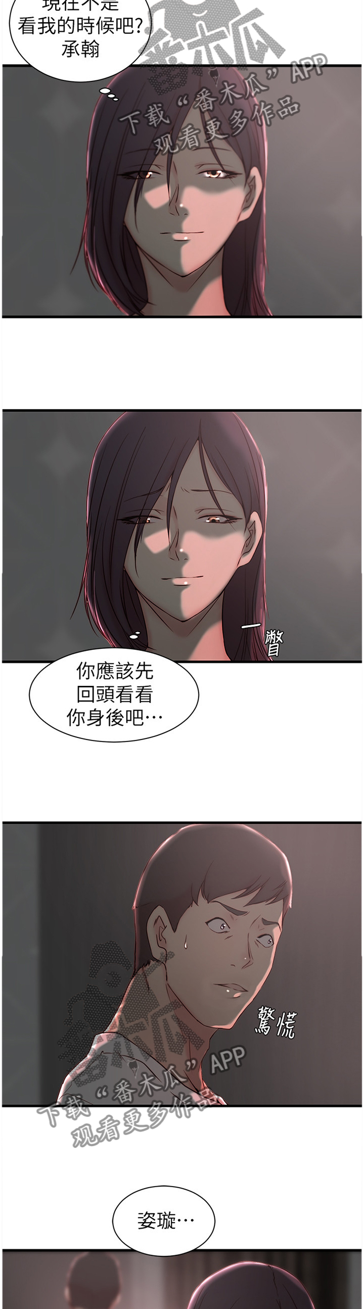 夺位计谋漫画,第31章：罪恶感2图