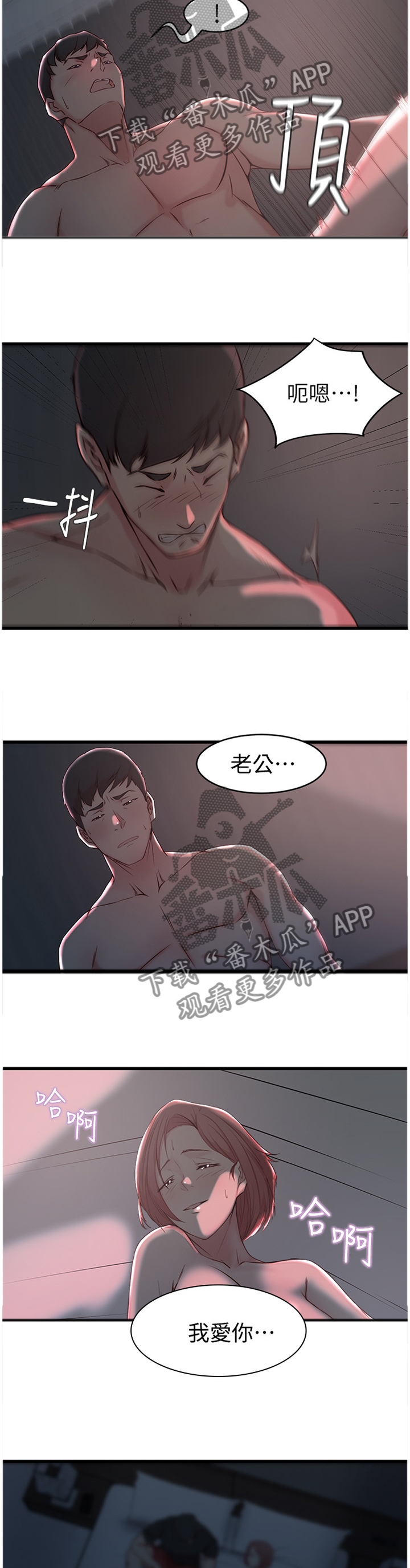 夺位计谋漫画,第43章：回到过去的样子1图