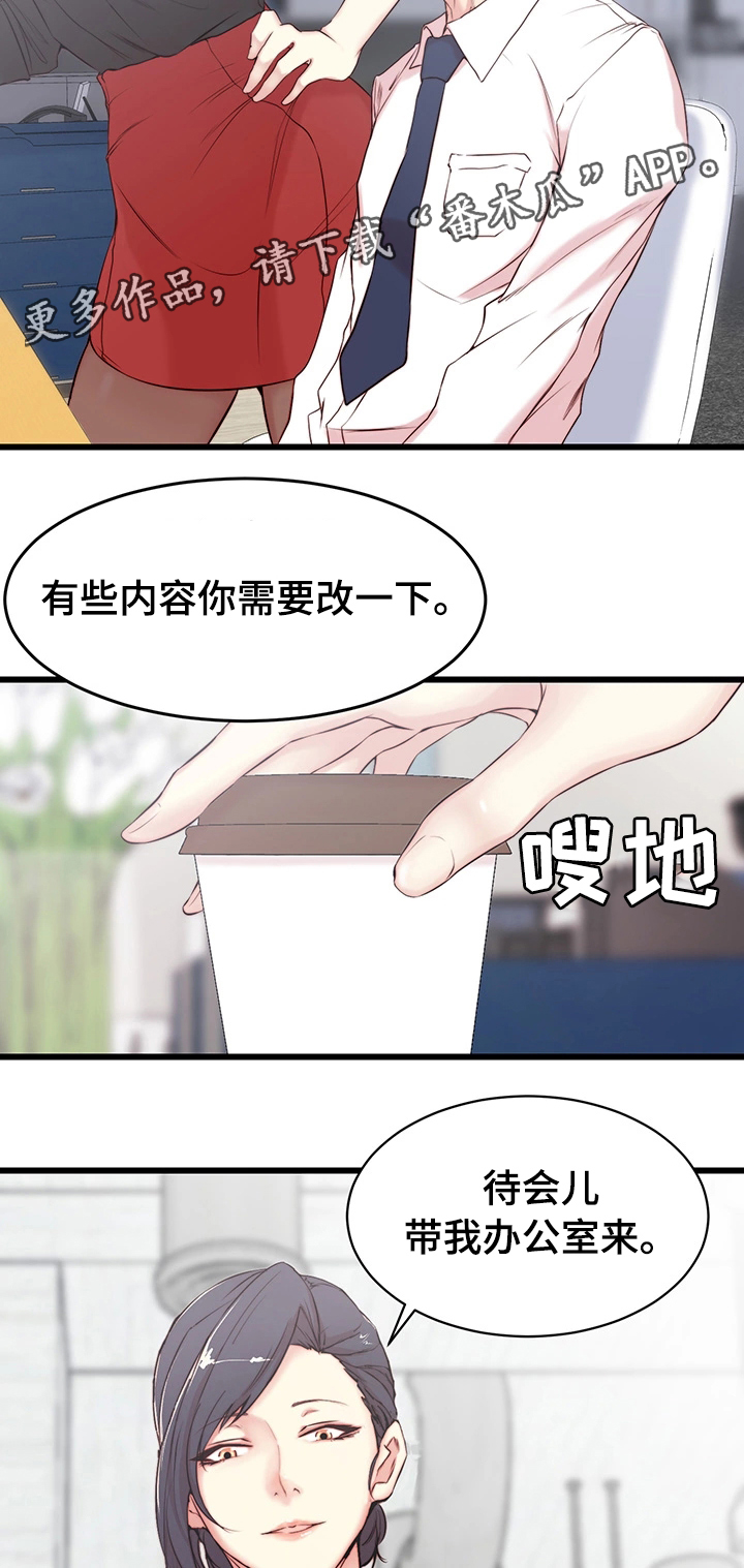 多维计量的实施方向包括漫画,第3章：胡思乱想2图