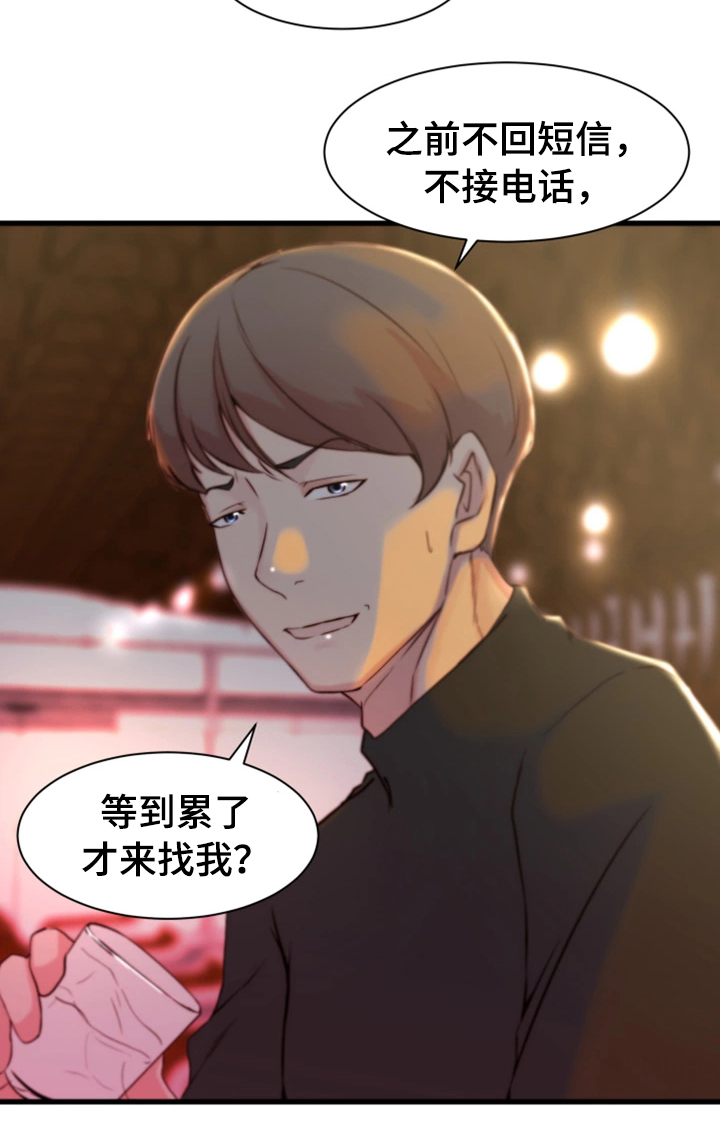 夺位计谋韩漫免费阅读漫画,第22章：郊游2图