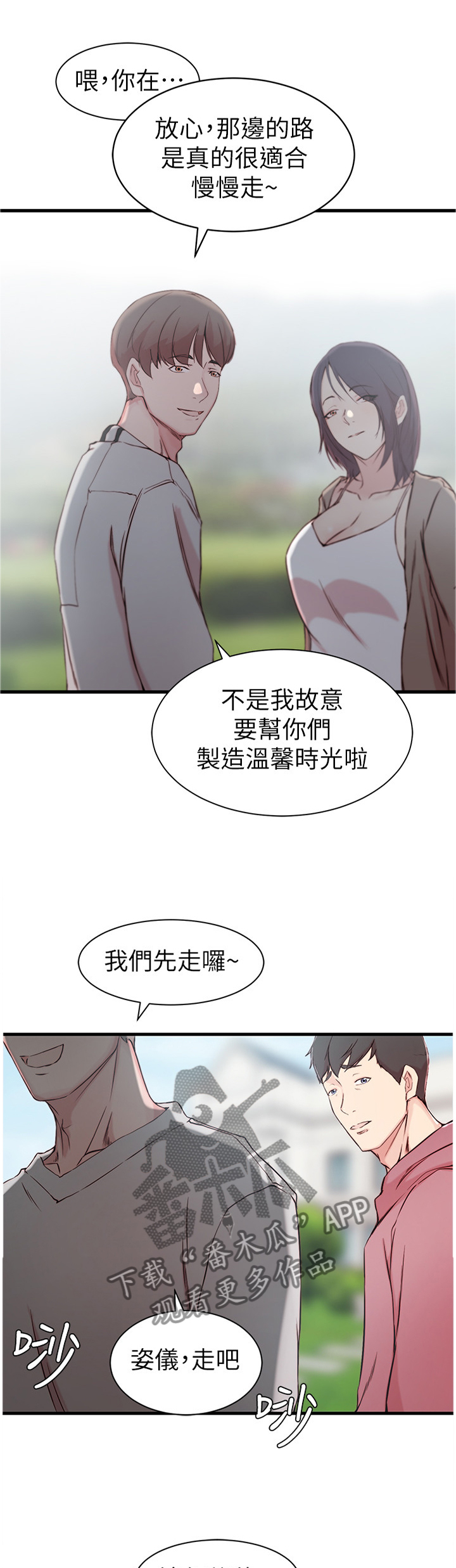 夺位了正常吗漫画,第24章：我想回头1图