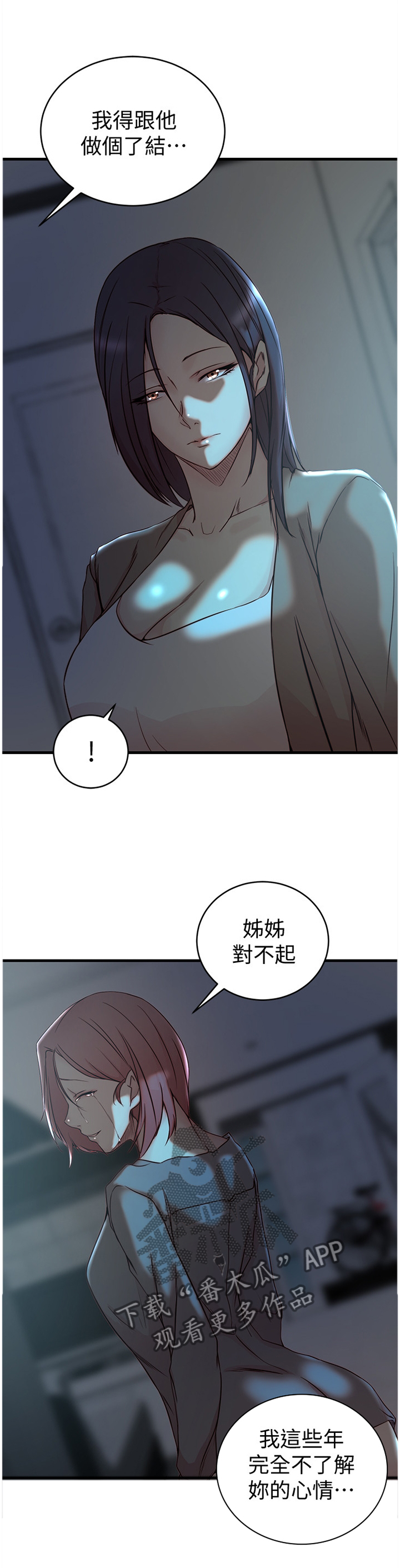 夺位计谋百度云漫画,第69章：可怕的女人1图