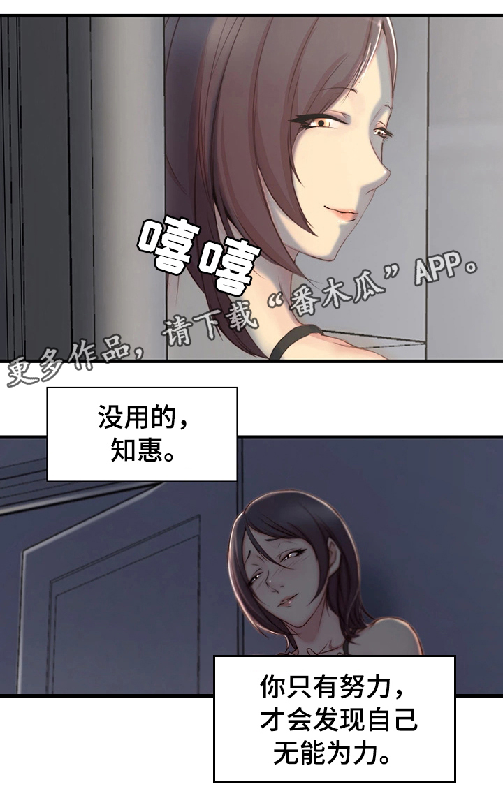 多维计量的实施方向漫画,第6章：意想不到1图