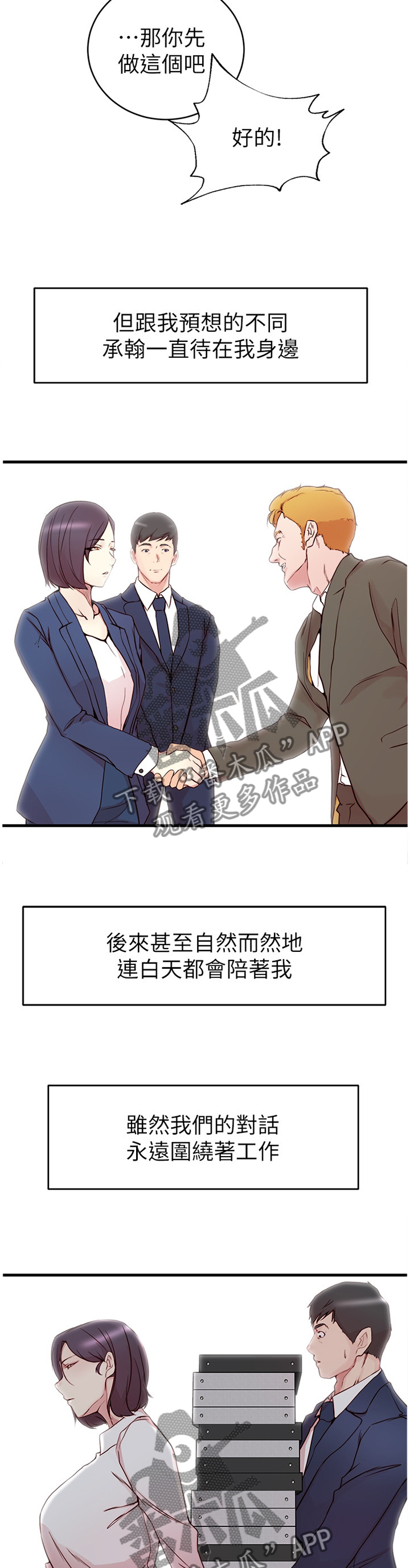 夺位了正常吗漫画,第68章：都是多亏了你2图