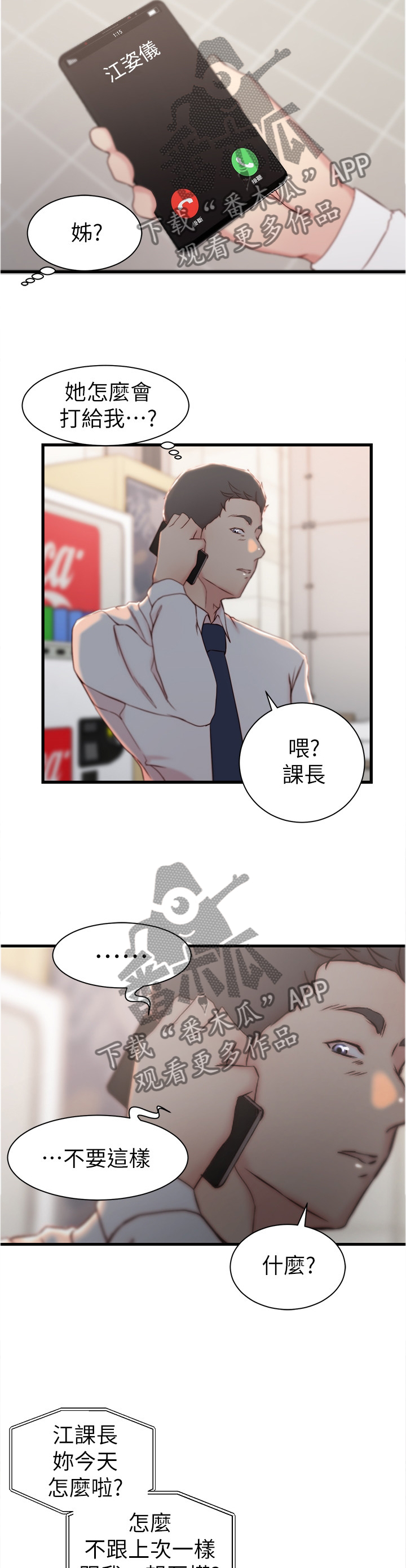 夺位计谋漫画,第35章：电话2图