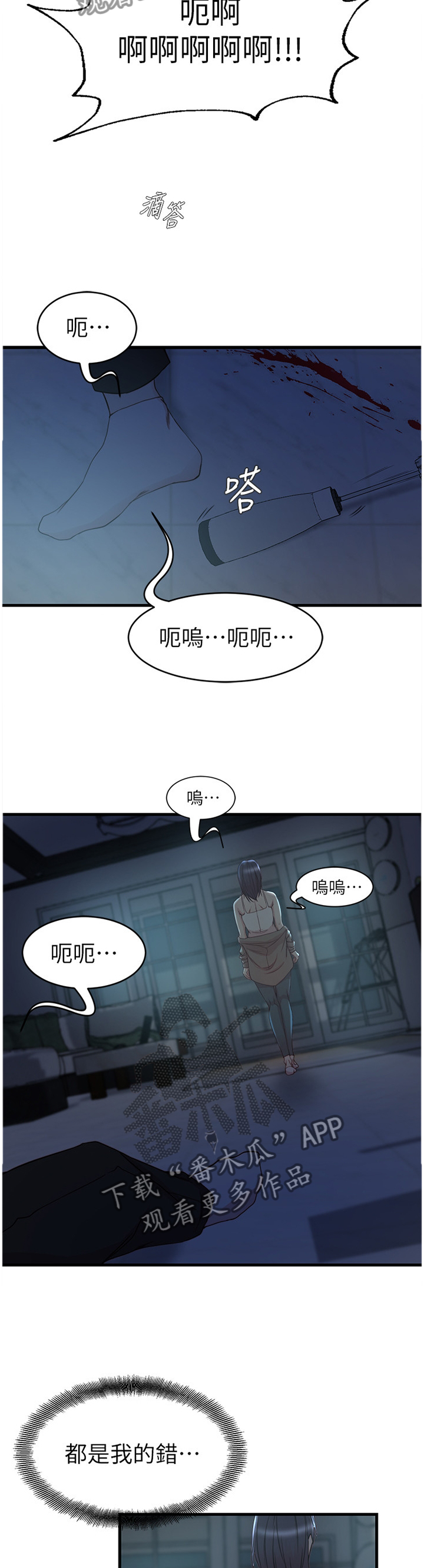 多维教育漫画,第72章：诀别2图