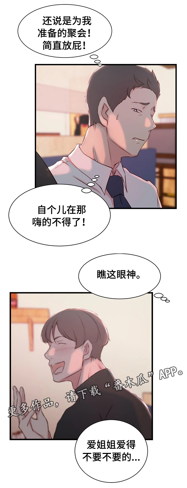 夺位计谋漫画,第12章：宿醉2图