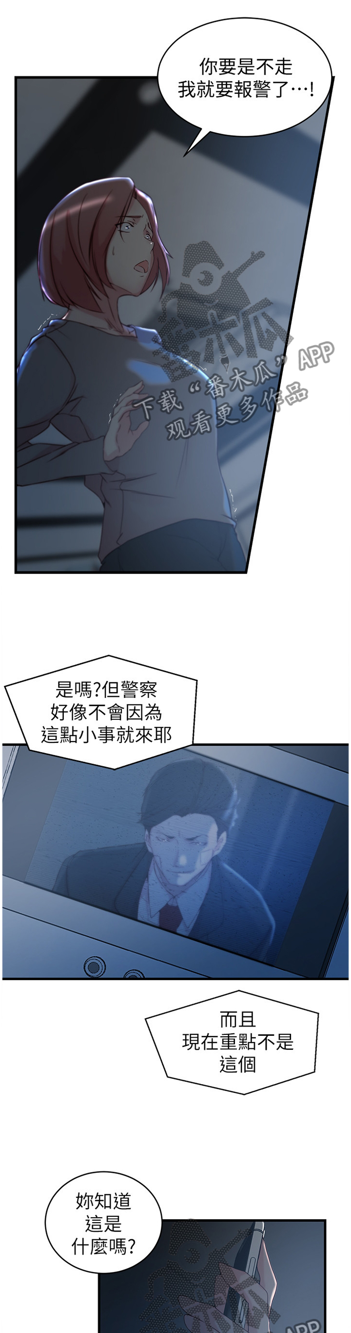 多维家居漫画,第61章：怎么可能2图