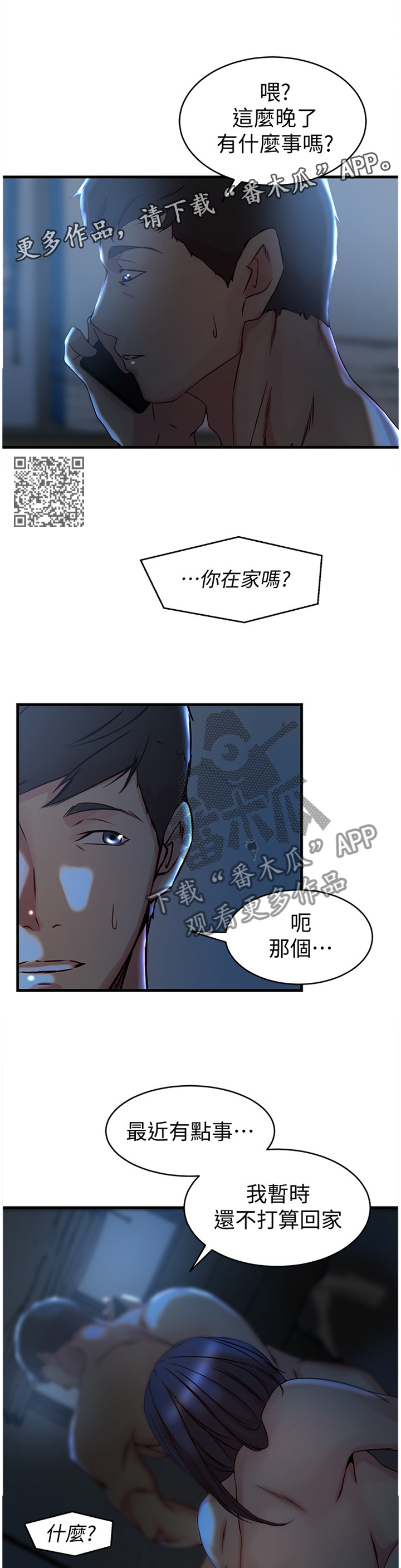 夺位大计漫画,第60章：我自己看着办1图