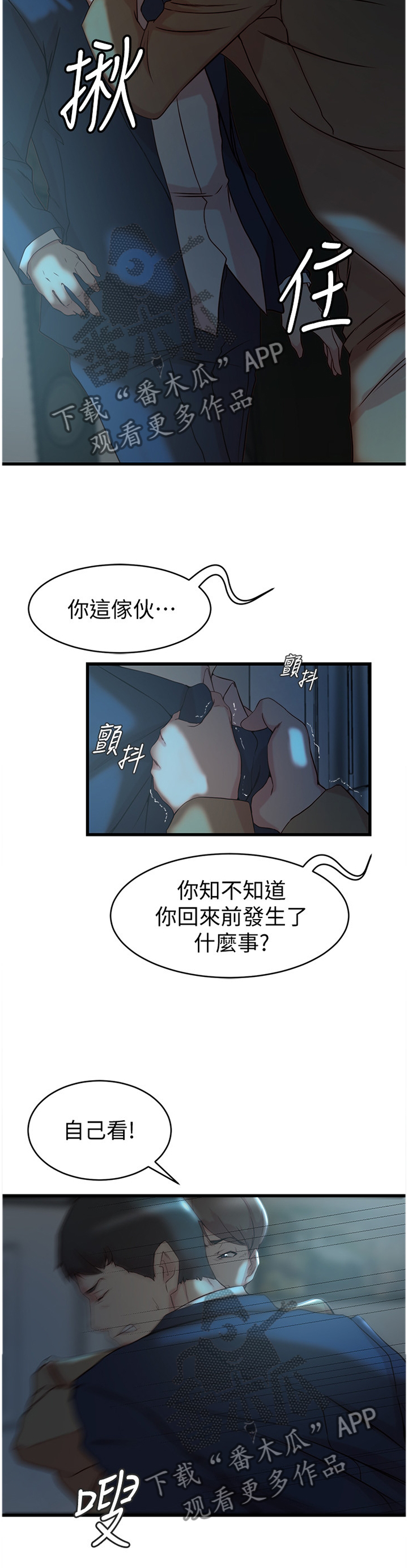 夺位计谋韩漫免费阅读漫画,第65章：你爱过我吗?1图