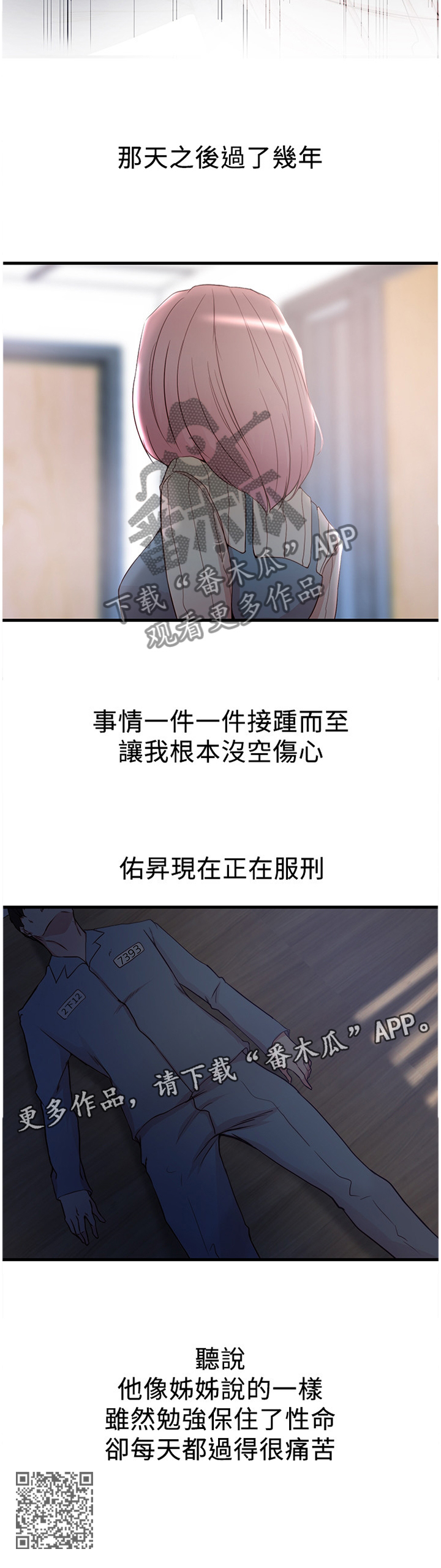 多维剑娘漫画,第72章：诀别2图