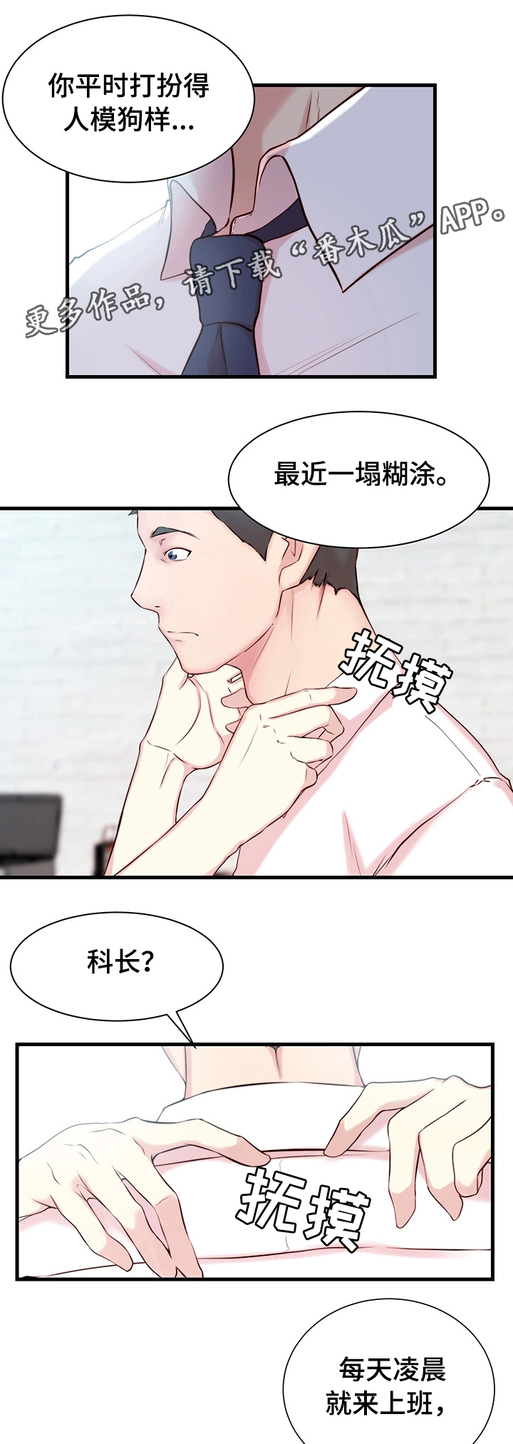 夺位战争在线阅读漫画,第3章：胡思乱想2图