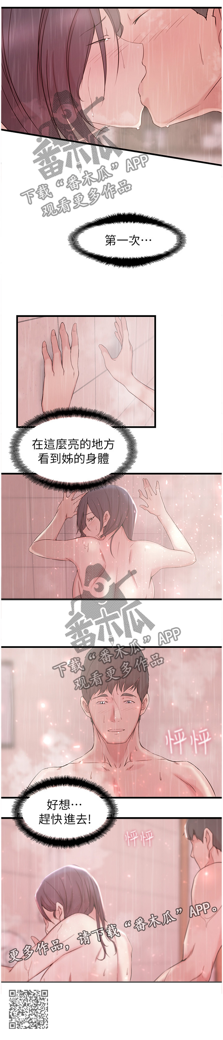 多维教育漫画,第39章：犹豫1图