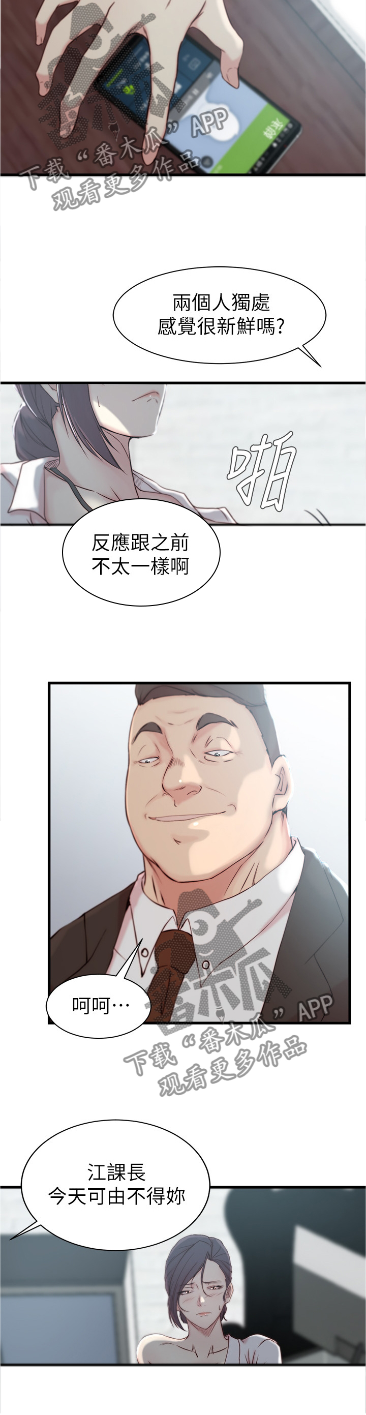 夺位计谋漫画,第35章：电话2图