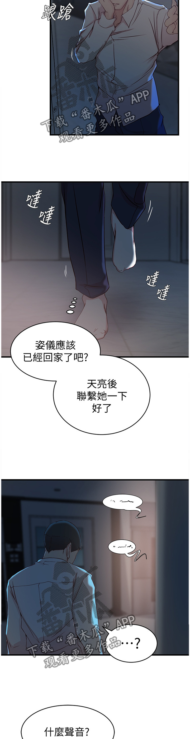 夺位了正常吗漫画,第52章：窃听1图