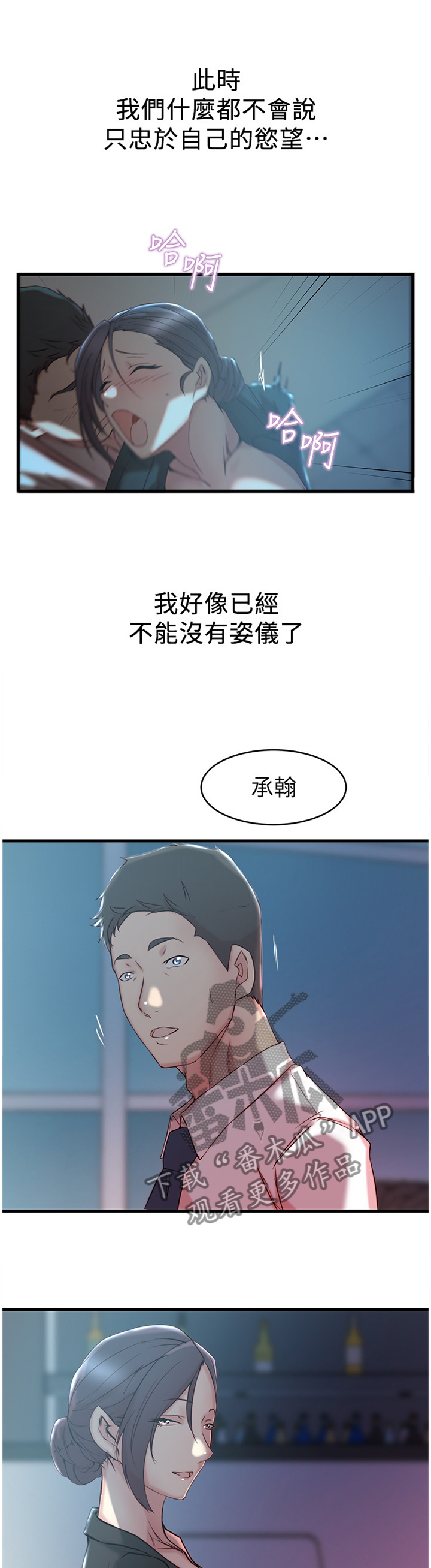 多维监督漫画,第51章：第一次见面1图