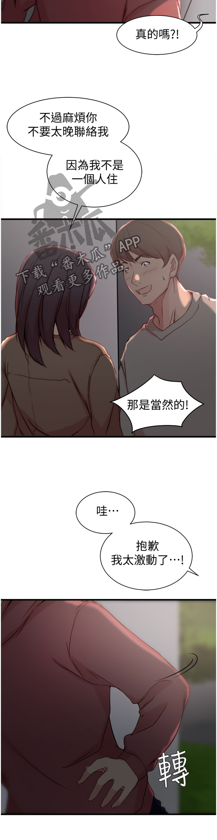 夺位计谋漫画,第26章：你醒啦?2图