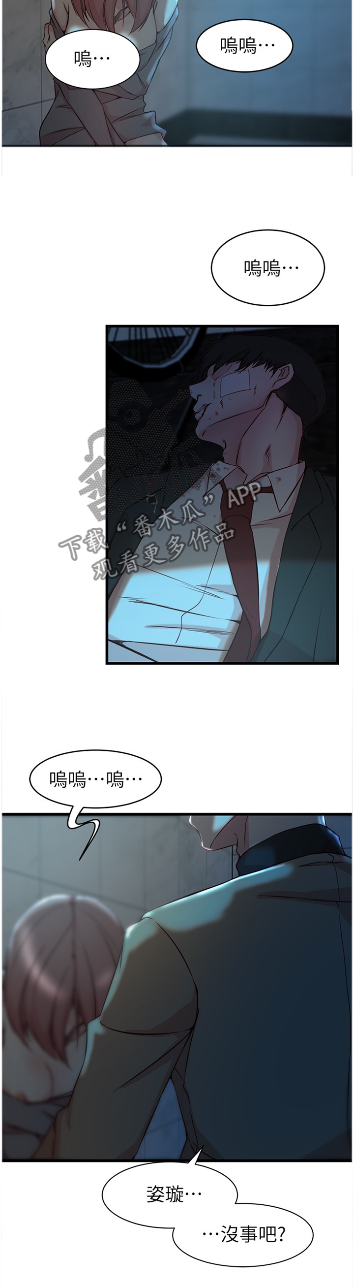 夺位在线阅读漫画,第63章：拜托你2图